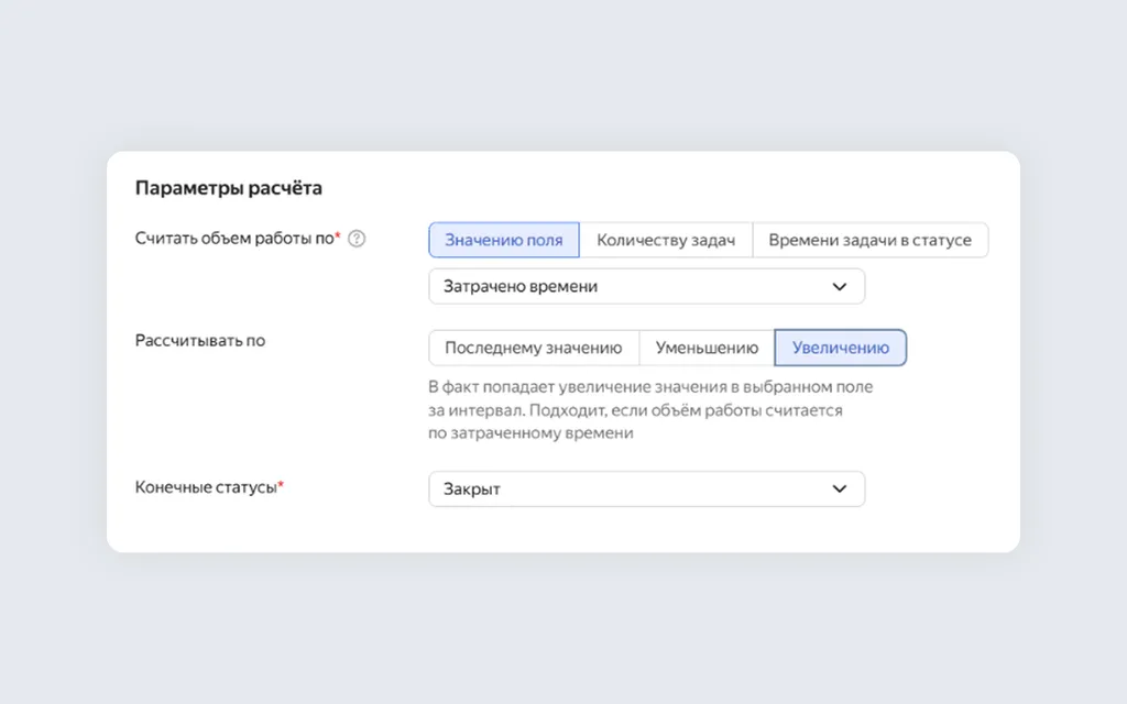 Так выглядит настройка параметров расчёта по значению поля